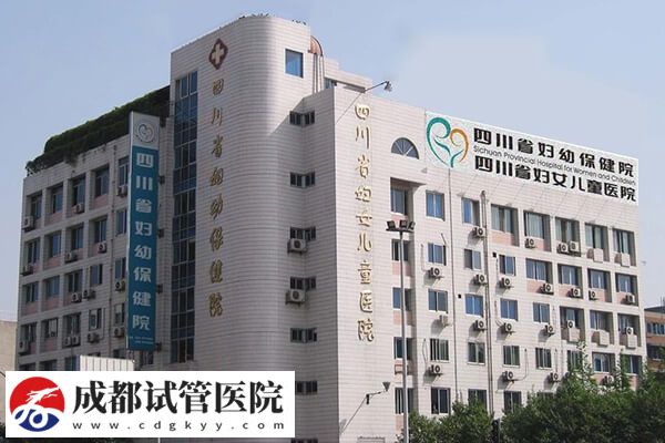 成都供卵试管婴儿机构哪家不错？省妇幼助孕率接近65%(图2)